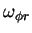 $ \omega_{\phi r}$